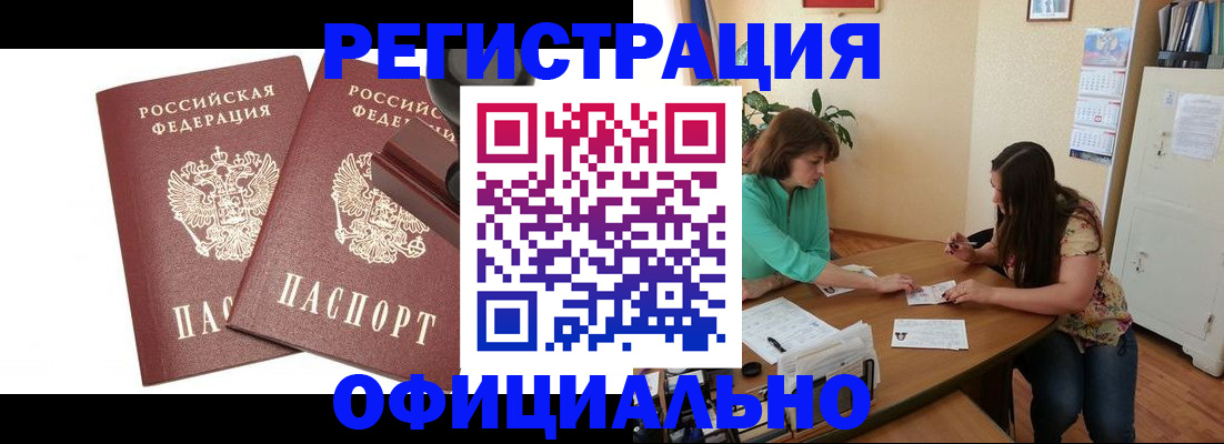 прописка для школы в Сорочинске