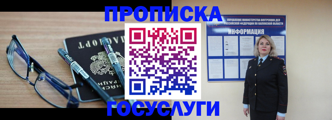 временная регистрация для школы в Сорочинске