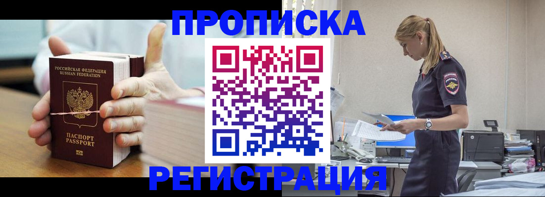 временная регистрация в квартире в Сорочинске
