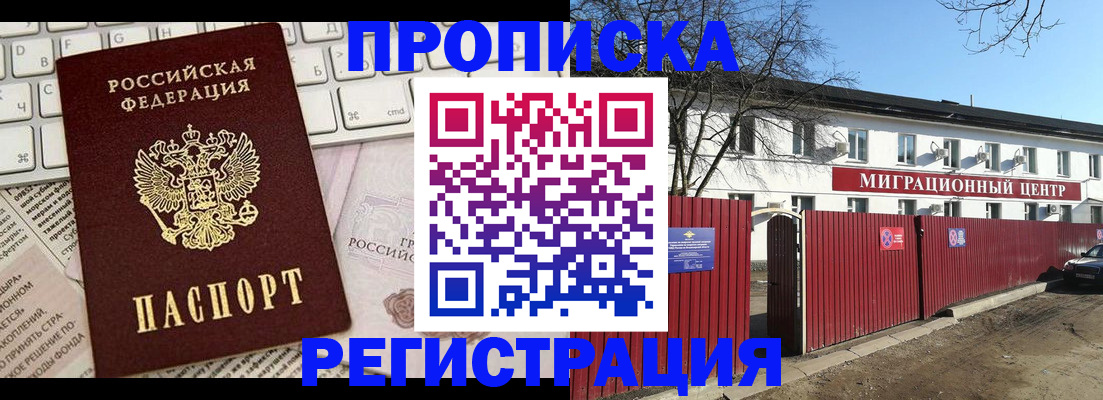 временная регистрация законно в Сорочинске
