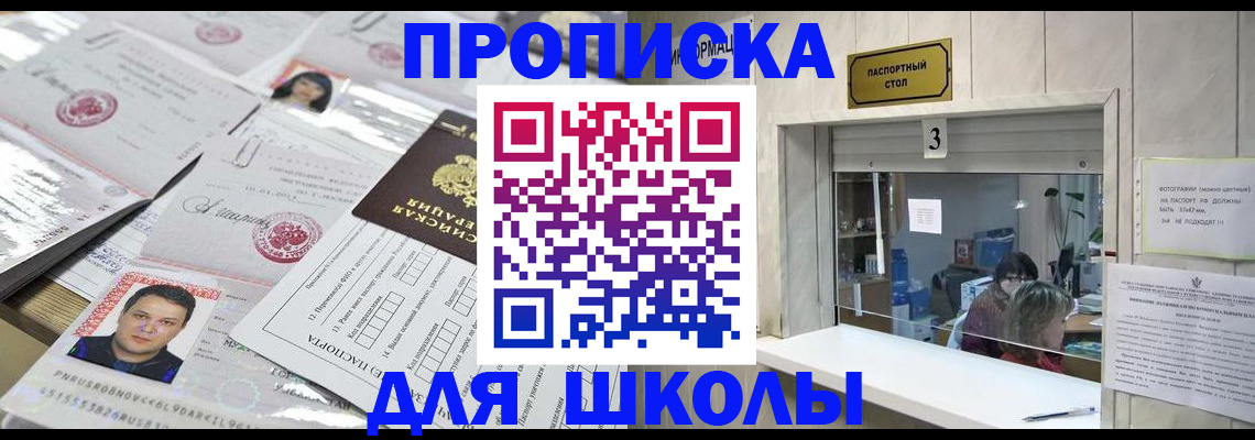 временная прописка в Сорочинске